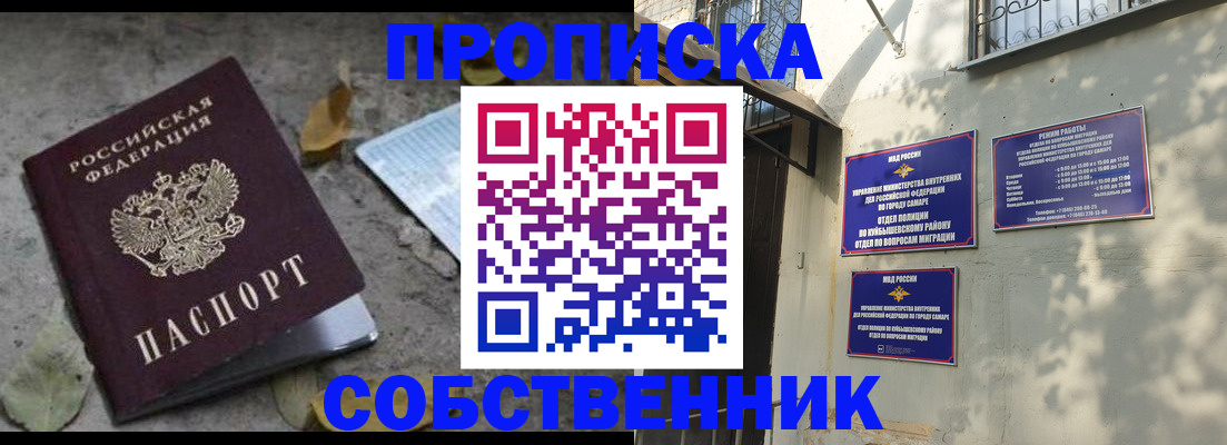 купить прописку в Бурятии