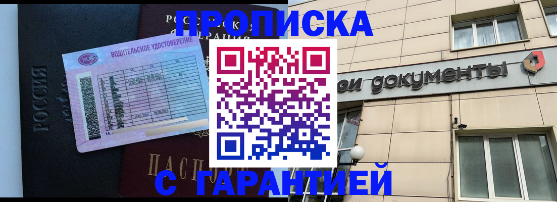 временная прописка в Бурятии