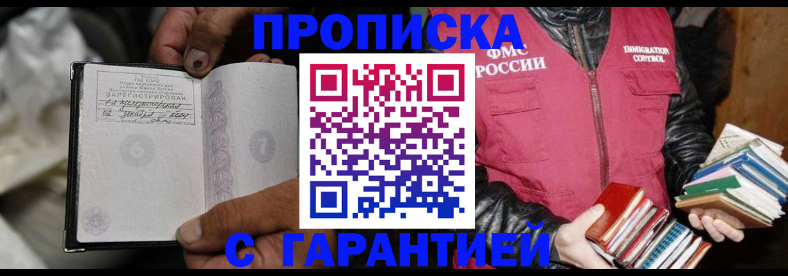 временная регистрация адрес в Бурятии