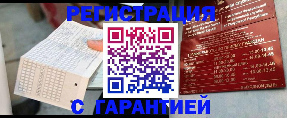 прописка иностранных граждан в Бурятии