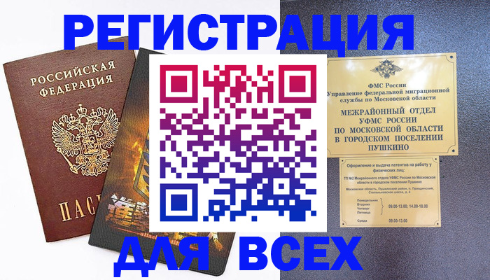 временная регистрация адрес в Бурятии