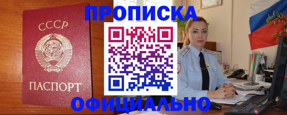временная регистрация купить в Бурятии